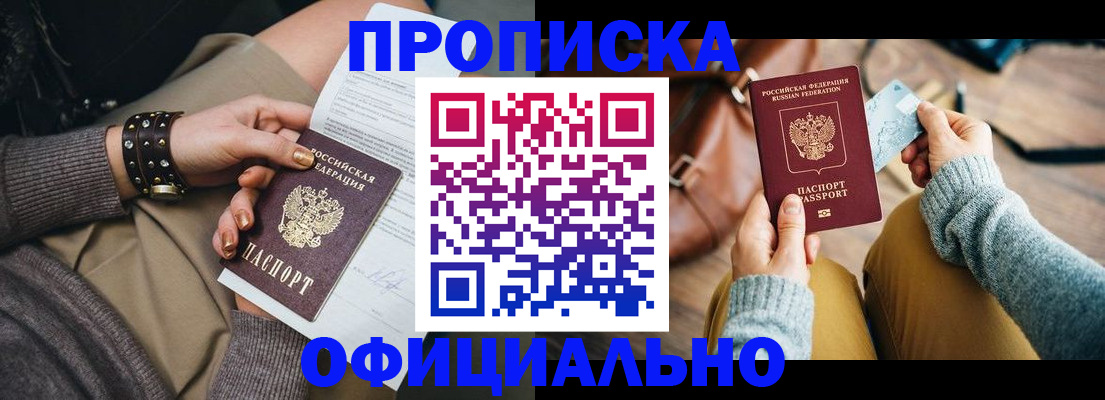 прописка поиск в Змеиногорске