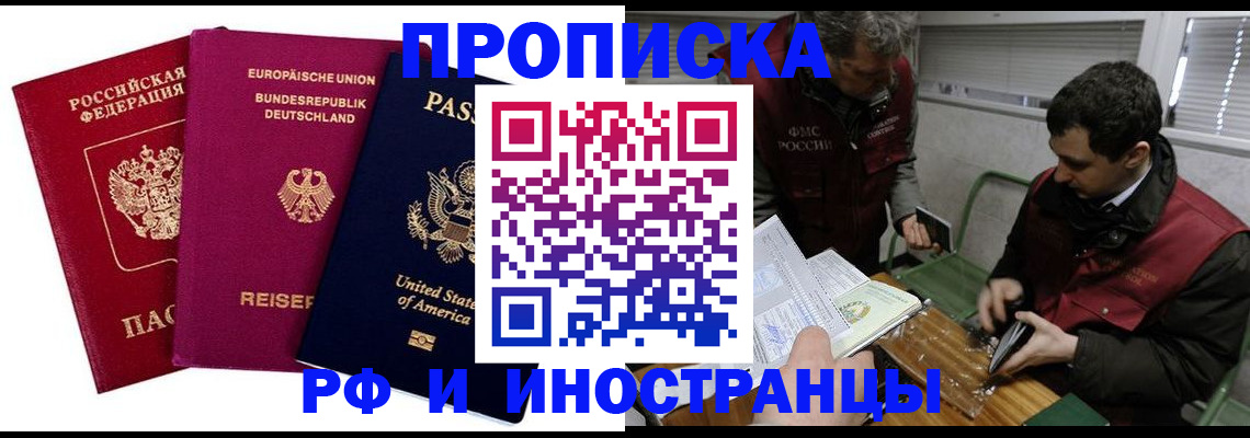 прописка в квартире в Змеиногорске