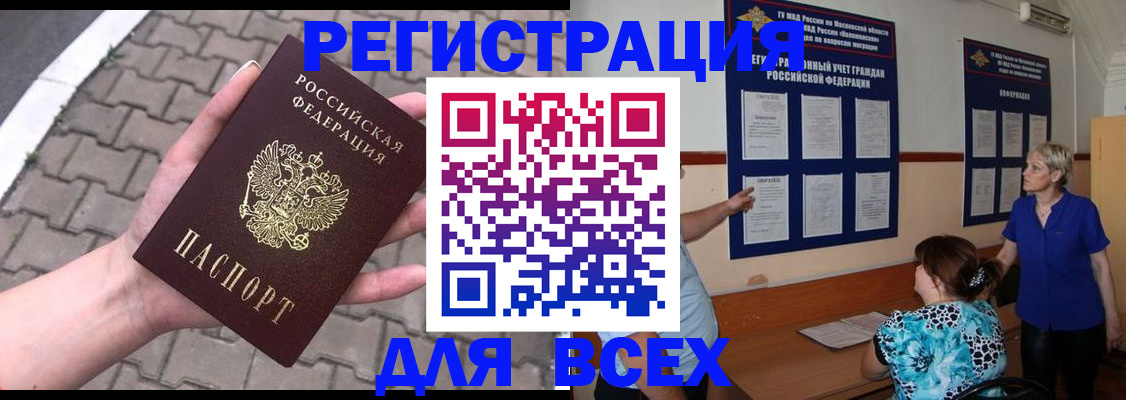 прописка в Змеиногорске