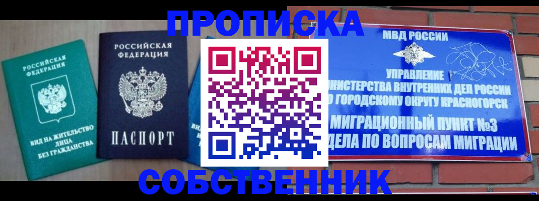 временная регистрация адрес в Змеиногорске