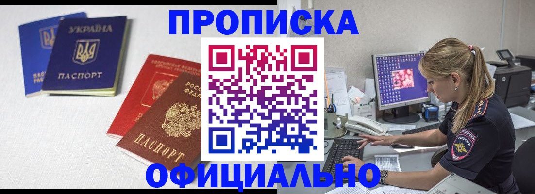 прописка иностранных граждан в Змеиногорске