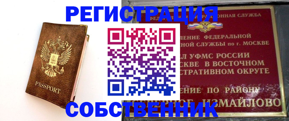 временная регистрация адрес в Змеиногорске