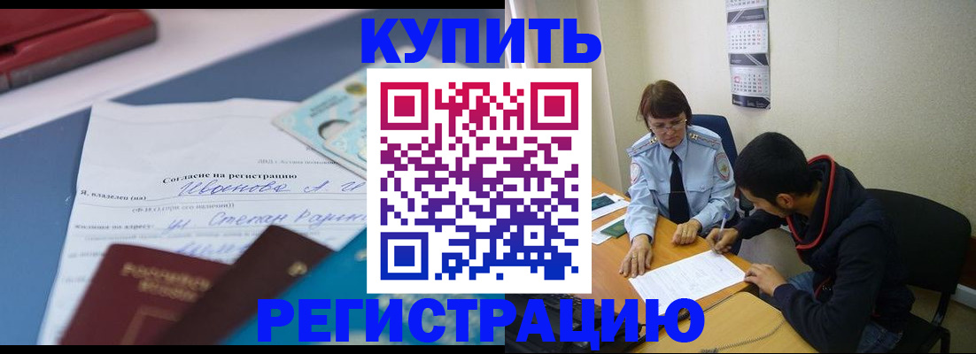 временная прописка в Змеиногорске