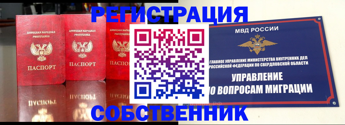 временная регистрация недорого в Змеиногорске