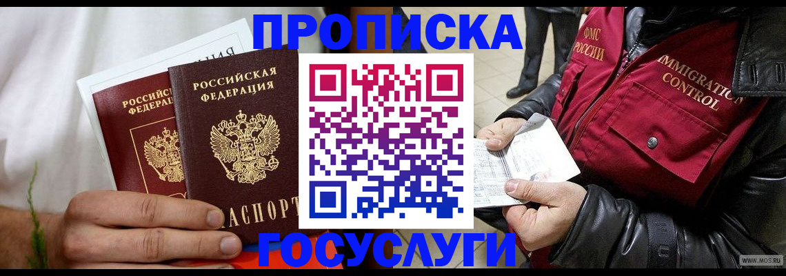 временная регистрация госуслуги в Змеиногорске