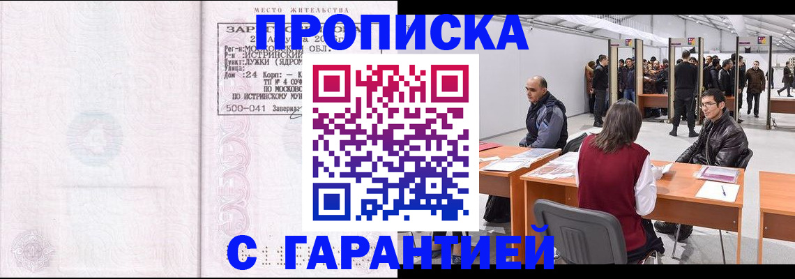 временная регистрация гарантия в Змеиногорске